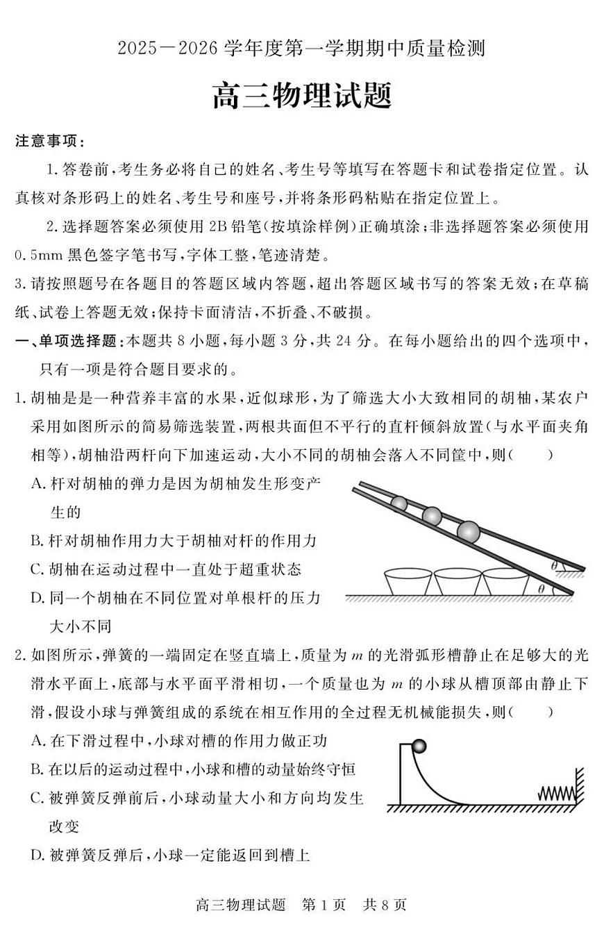 （教研室提供）山东省济宁市兖州区2025-2026学年高三上学期期中物理试题第1页