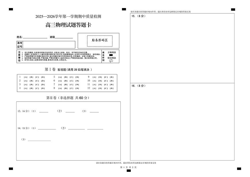 高三物理期中答题卡第1页