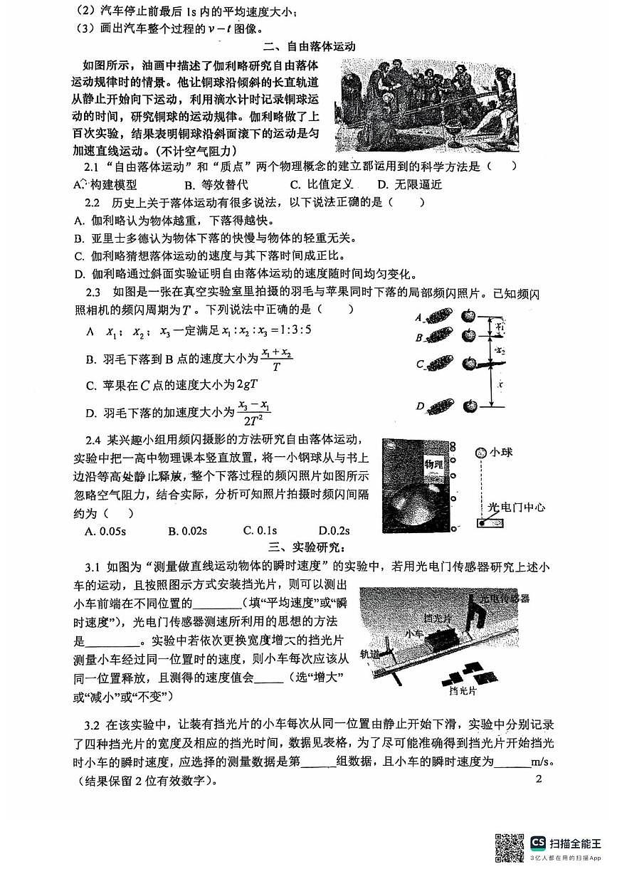 上海市洋泾中学2025-2026学年高一上学期期中物理试卷第2页