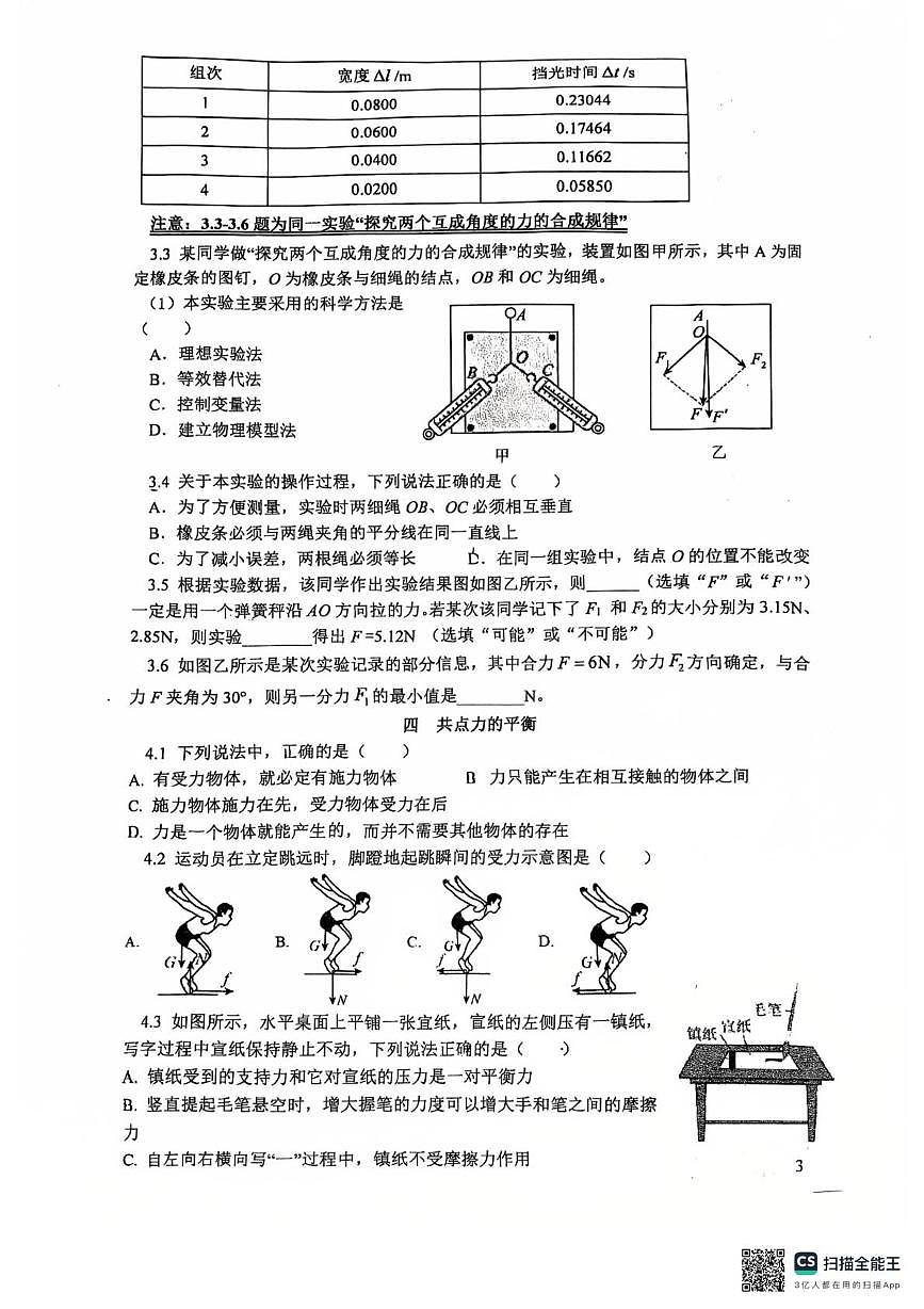 上海市洋泾中学2025-2026学年高一上学期期中物理试卷第3页