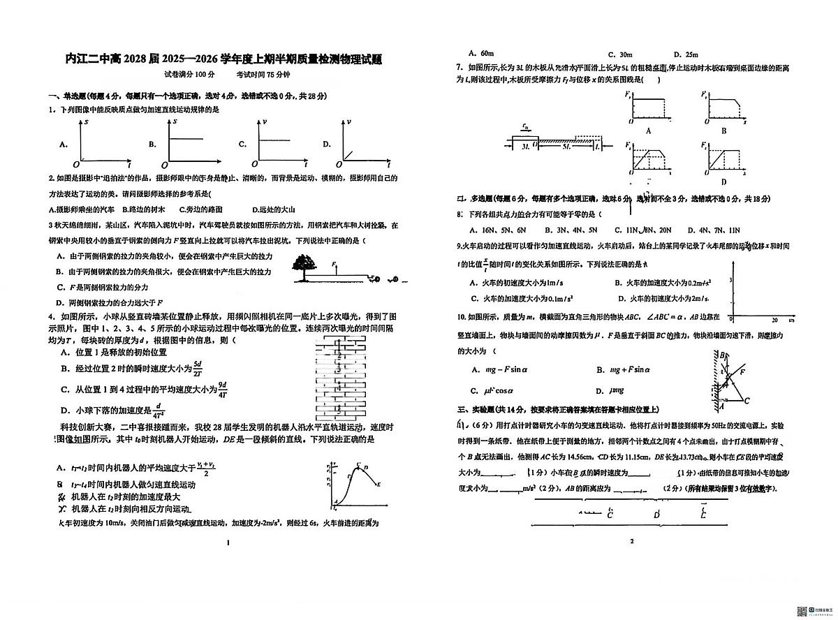 四川省内江市第二中学2025-2026学年高二上学期期中质量检测物理试题第1页