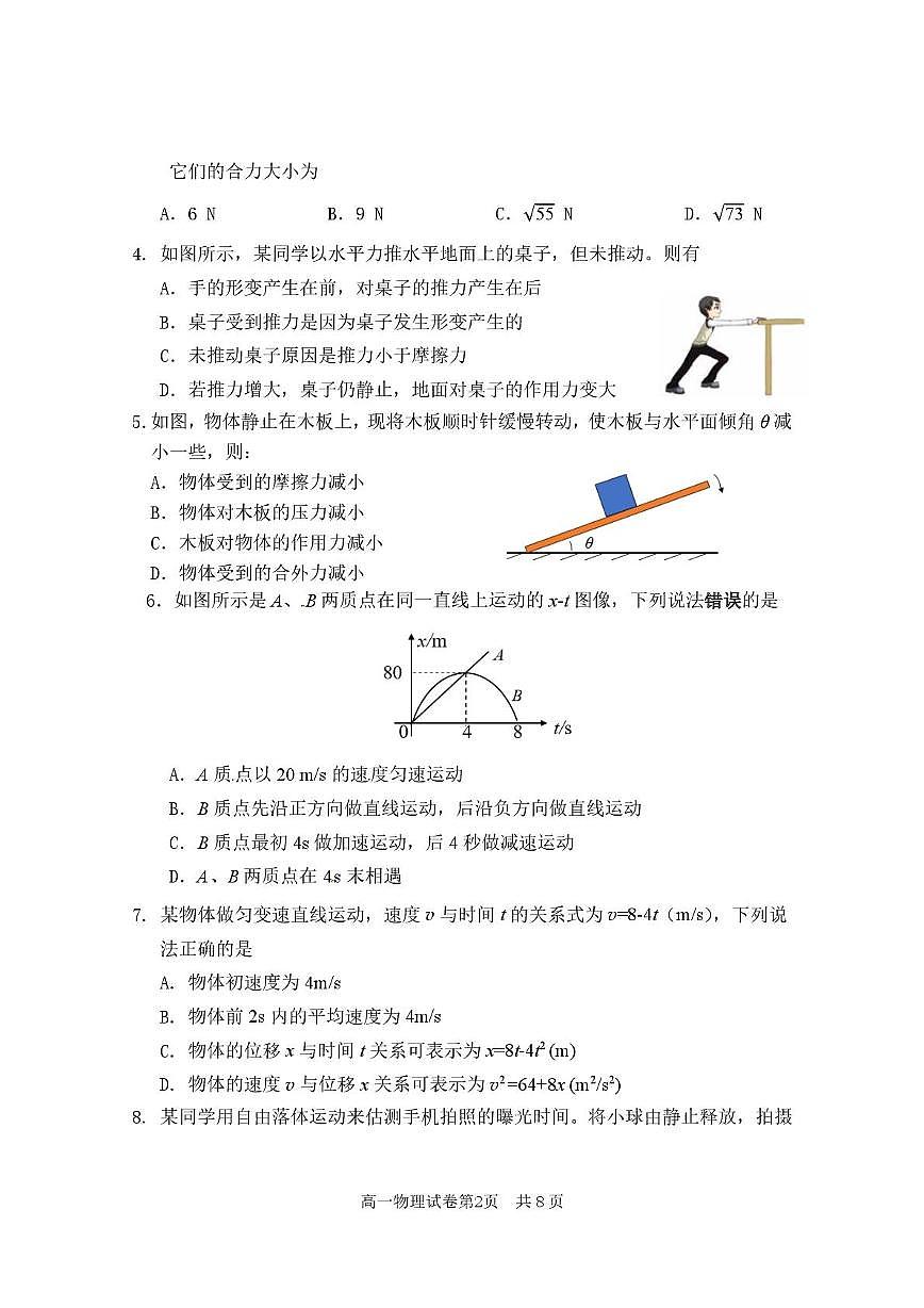 福建省5县2025-2026学年高一上学期期中联考物理试题第2页