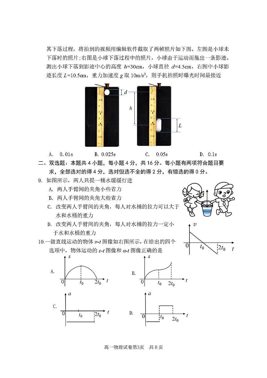 福建省5县2025-2026学年高一上学期期中联考物理试题第3页