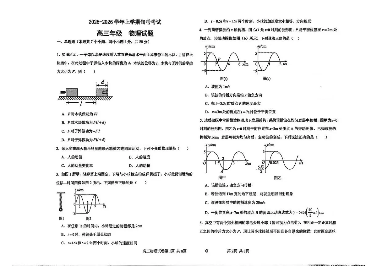 河北省衡水市河北冀州中学2025-2026学年高三上学期12月月考物理试题第1页