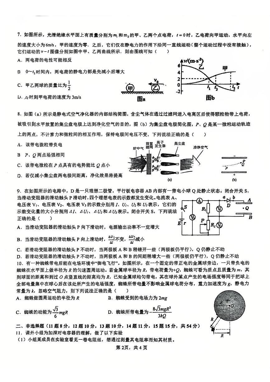 广东省广州市海珠外国语实验中学2025-2026学年高二上学期段考二物理试题（月考）第2页