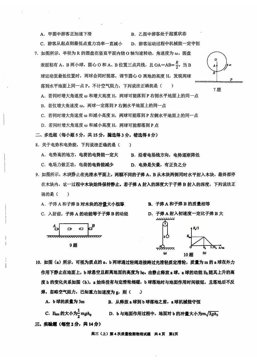 重庆市第二外国语学校2025-2026学年高三上学期第四次质量检测物理试卷（月考）第2页