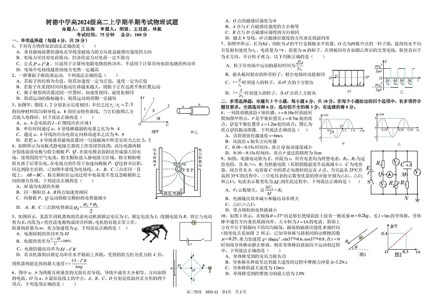 四川省成都市树德中学2025-2026学年高二上学期期中考试物理试卷（PDF版附答案）第1页