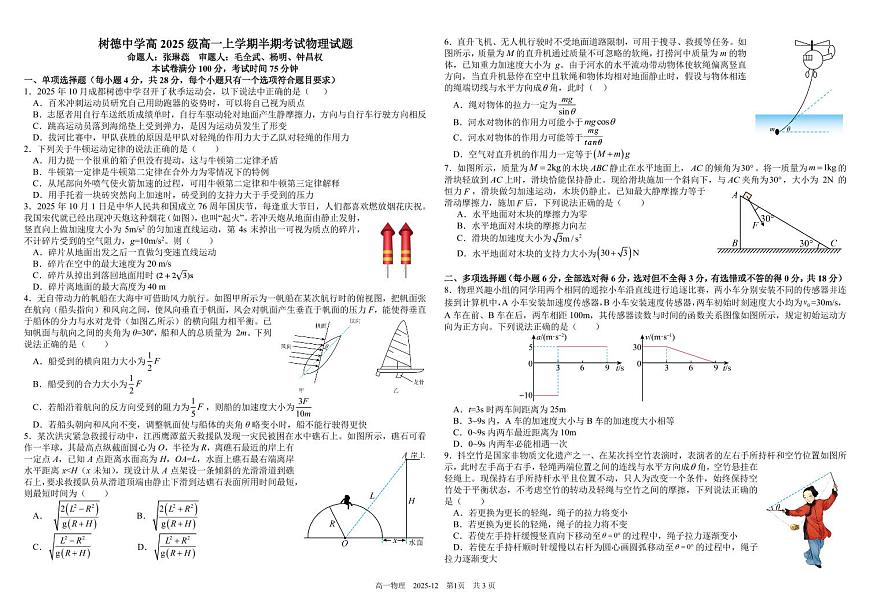 高一物理第1页
