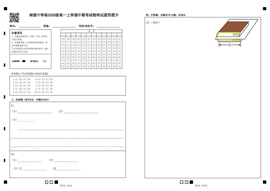 高一物理答题卡打印版第1页