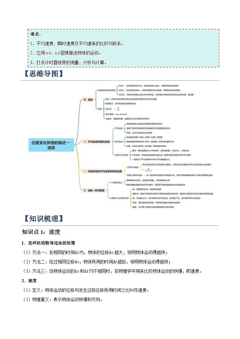 3. 位置变化快慢的描述──速度（举一反三讲义）（解析版）第2页