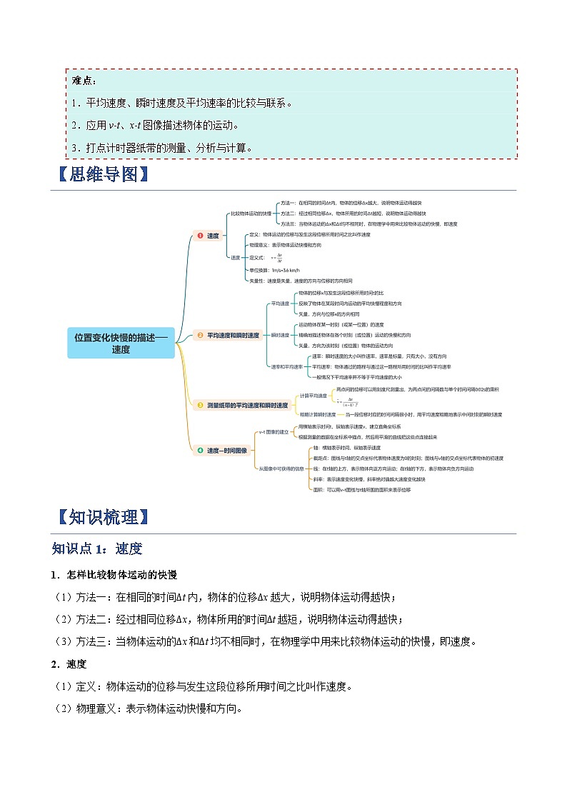 3. 位置变化快慢的描述──速度（举一反三讲义）（原卷版）第2页