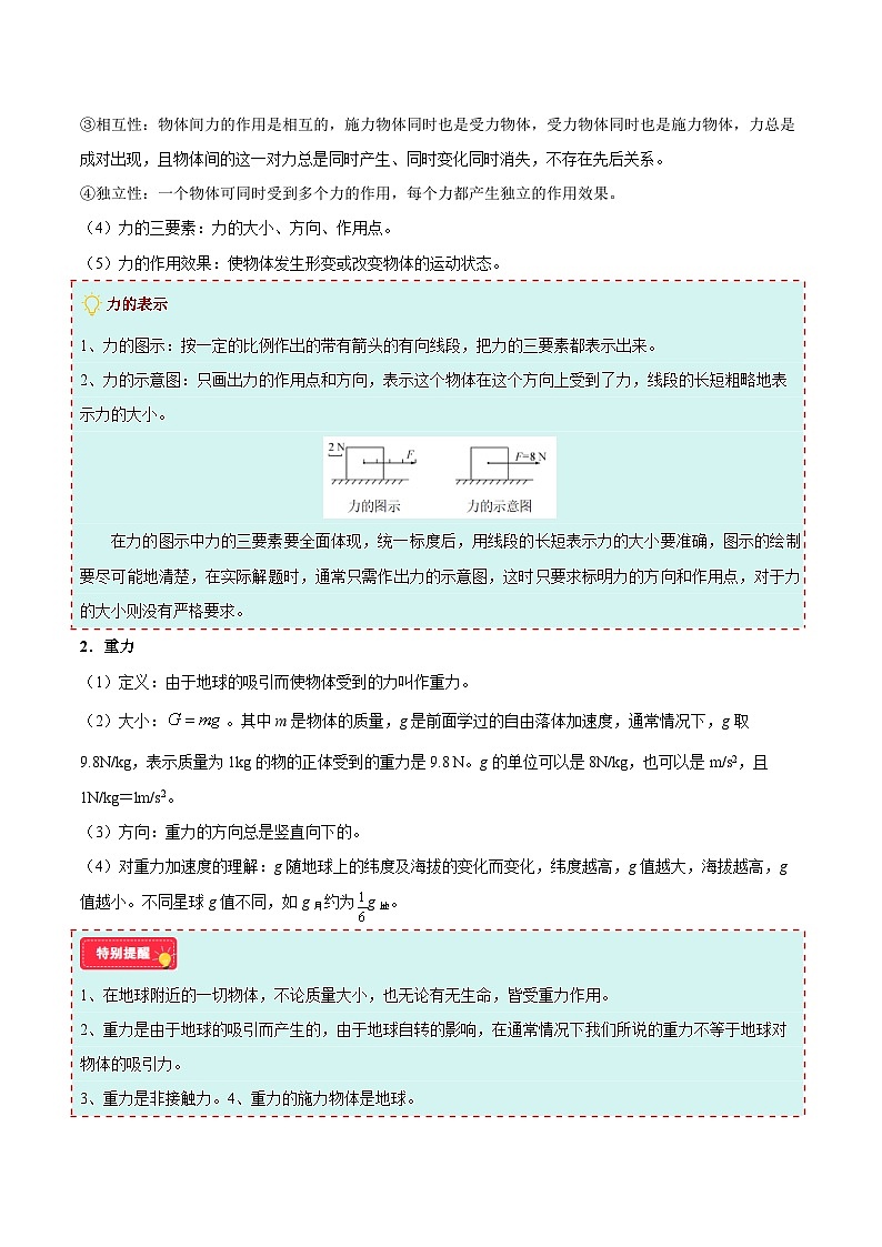 1. 重力与弹力（举一反三讲义）（解析版）第3页