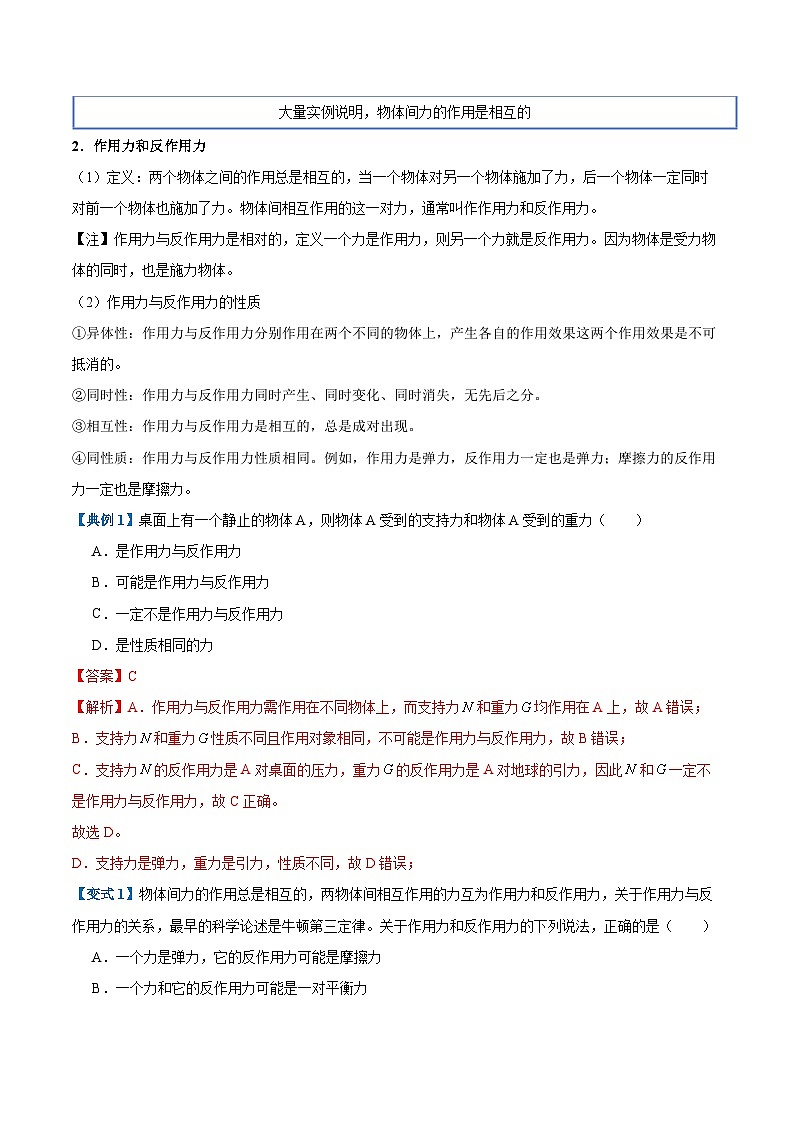 3. 牛顿第三定律（举一反三讲义）（解析版）第3页