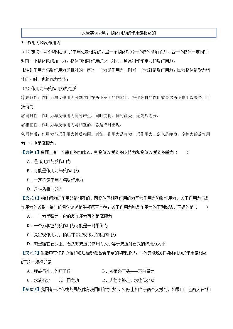 3. 牛顿第三定律（举一反三讲义）（原卷版）第3页