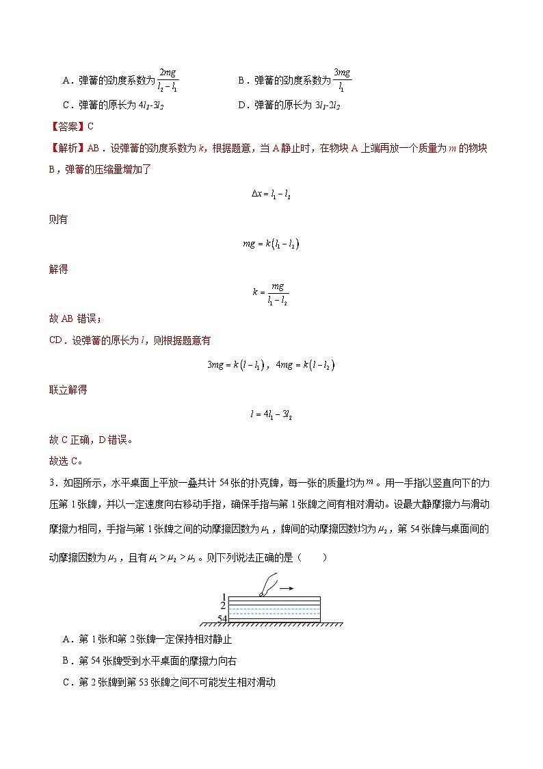 第三章 相互作用——力（举一反三单元测试·提升卷）（解析版）第2页