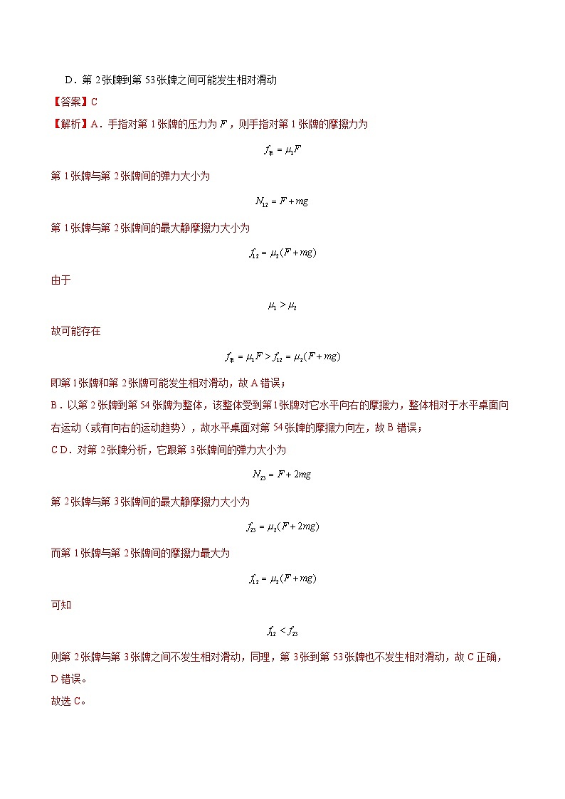 第三章 相互作用——力（举一反三单元测试·提升卷）（解析版）第3页