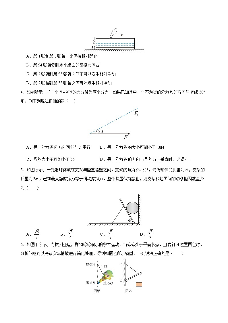 第三章 相互作用——力（举一反三单元测试·提升卷）（原卷版）第2页