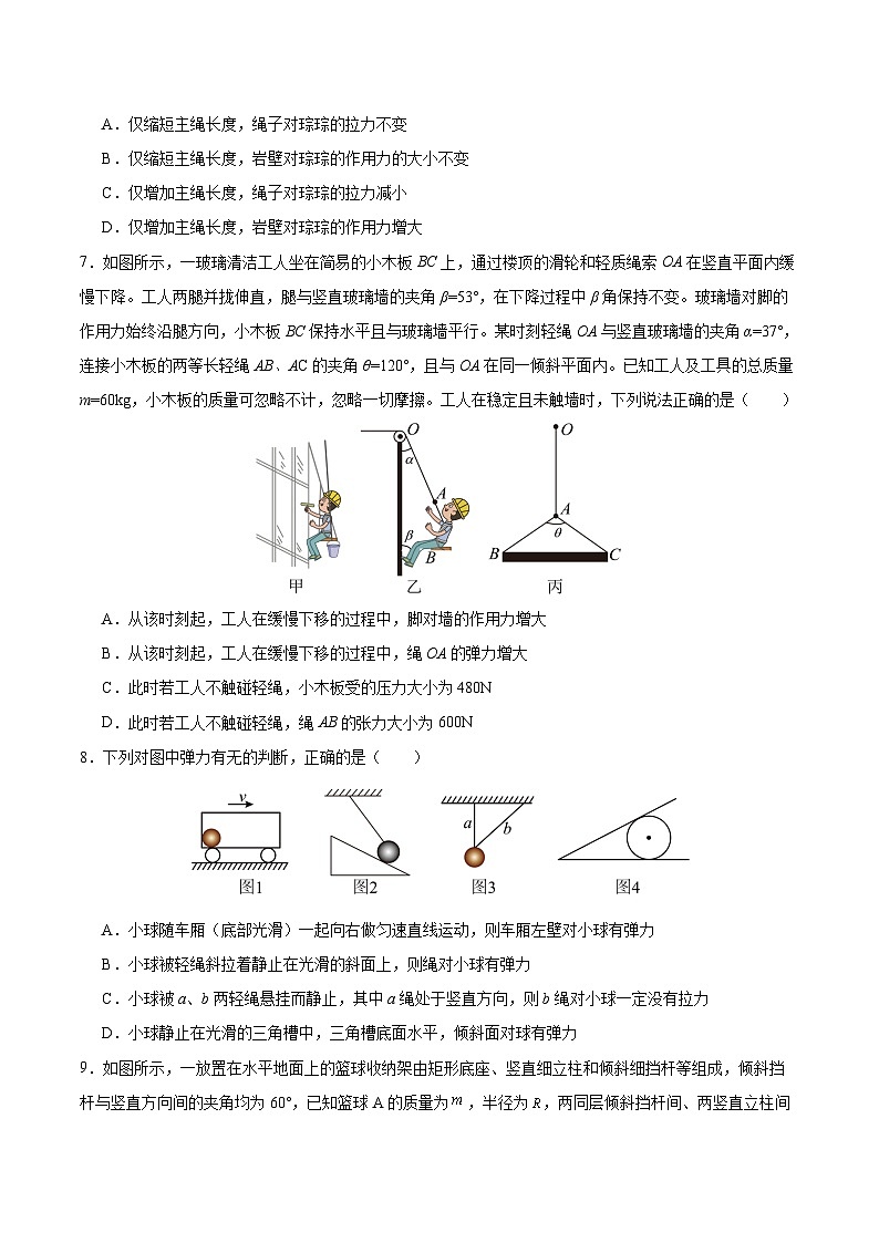 第三章 相互作用——力（举一反三单元测试·提升卷）（原卷版）第3页