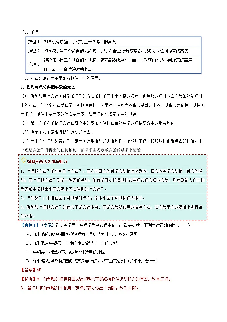 1. 牛顿第一定律（举一反三讲义）（解析版）第3页