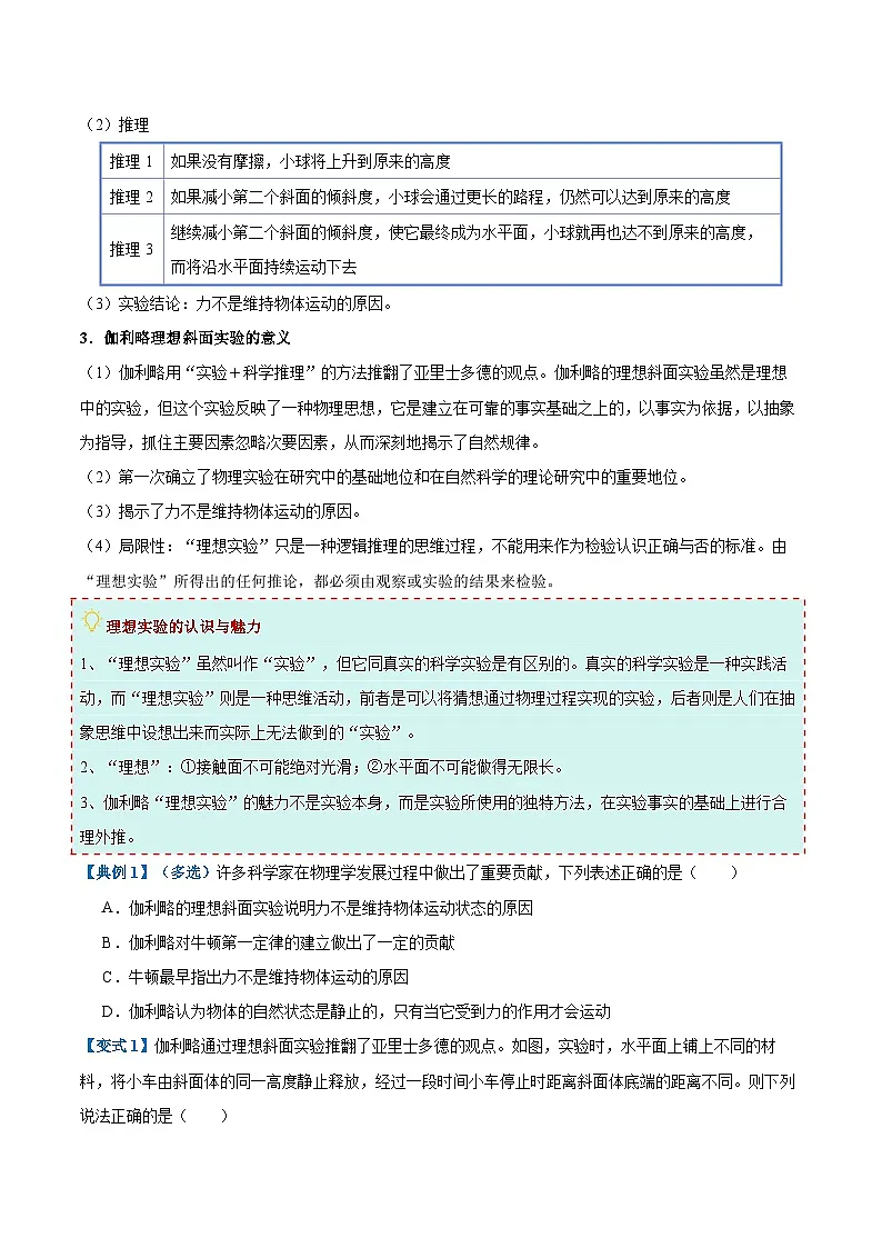 1. 牛顿第一定律（举一反三讲义）（原卷版）第3页
