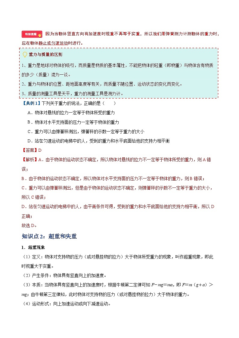 6. 超重和失重（举一反三讲义）（解析版）第3页