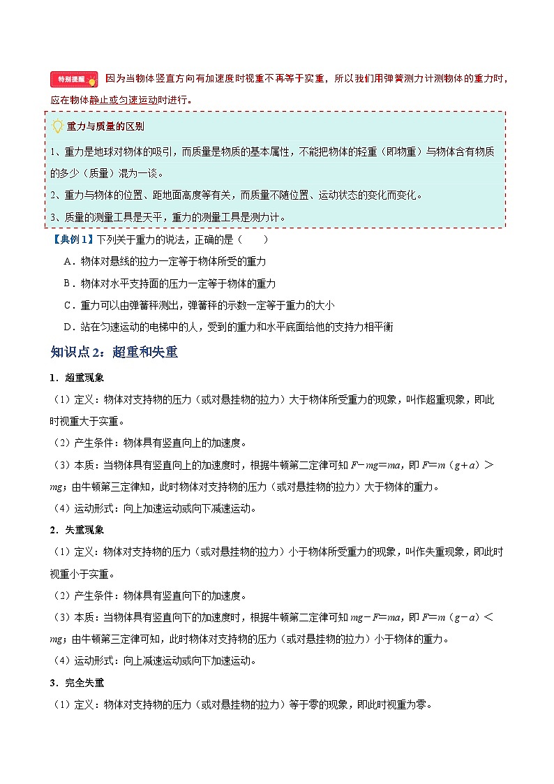 6. 超重和失重（举一反三讲义）（原卷版）第3页
