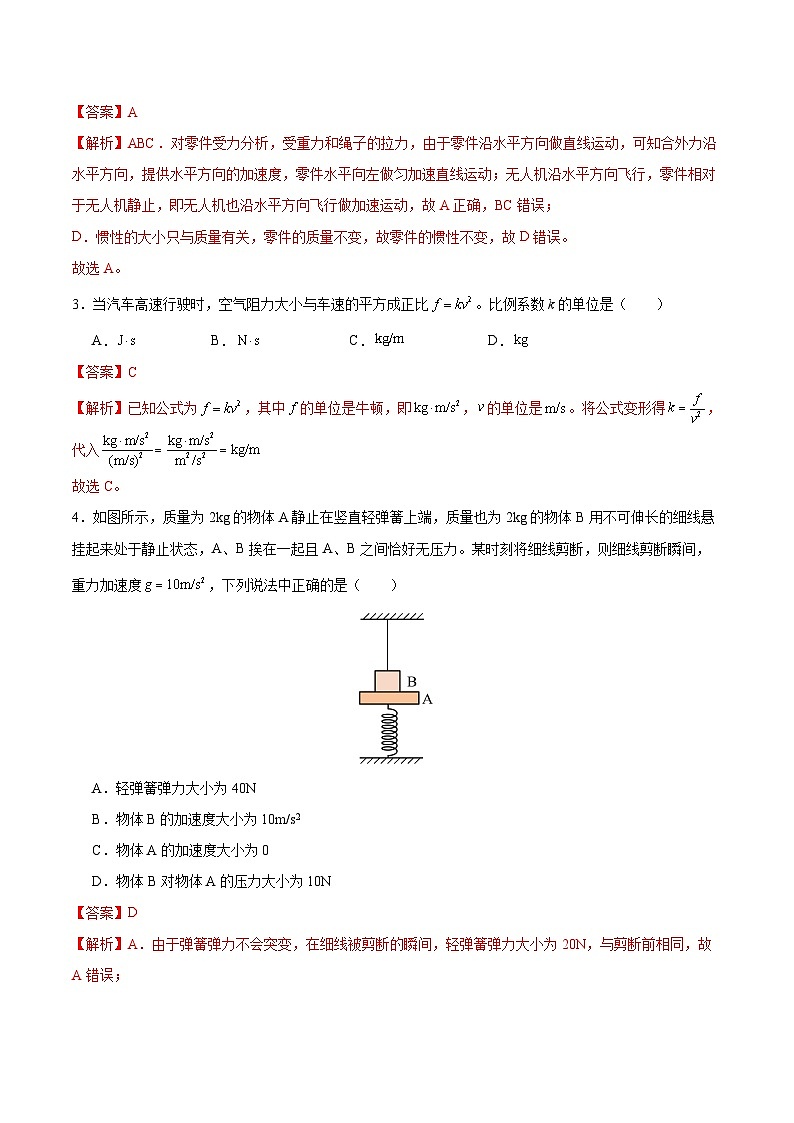 第四章 运动和力的关系（举一反三单元测试·基础卷）（解析版）第2页