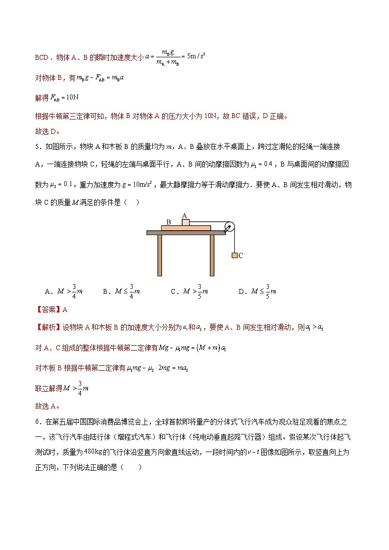 第四章 运动和力的关系（举一反三单元测试·基础卷）（解析版）第3页