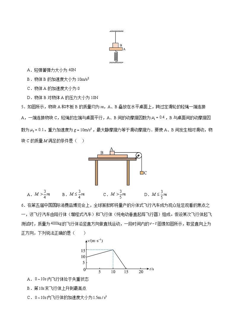 第四章 运动和力的关系（举一反三单元测试·基础卷）（原卷版）第2页