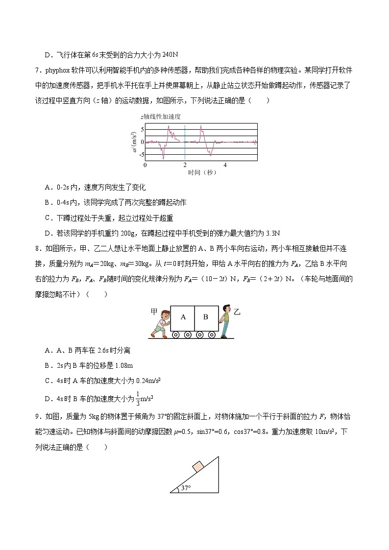 第四章 运动和力的关系（举一反三单元测试·基础卷）（原卷版）第3页