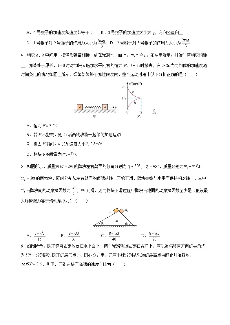 第四章 运动和力的关系（举一反三单元测试·提升卷）（原卷版）第2页