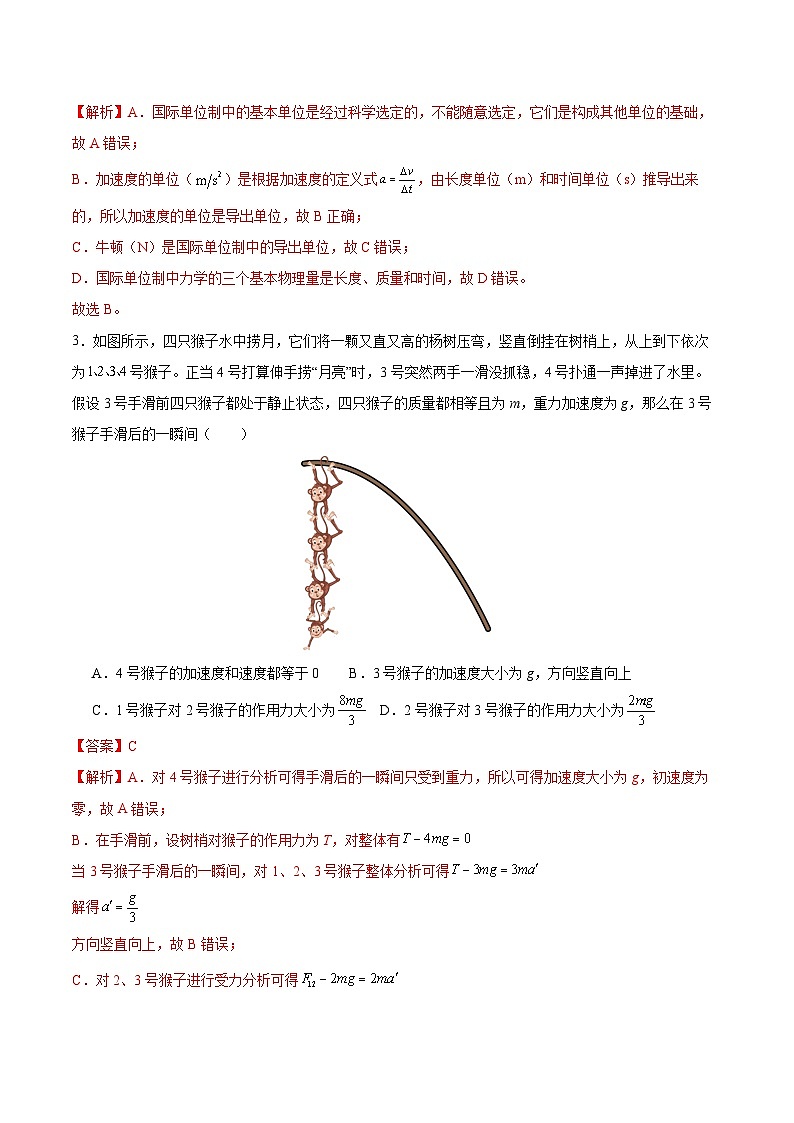 第四章 运动和力的关系（举一反三单元测试·提升卷）（解析版）第2页