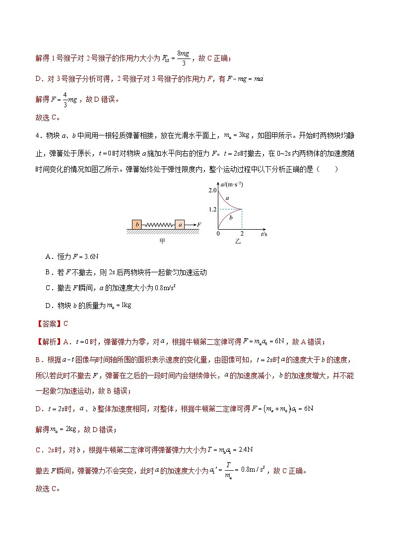 第四章 运动和力的关系（举一反三单元测试·提升卷）（解析版）第3页