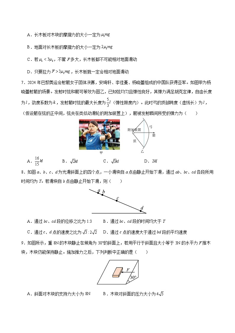高一物理上学期期中模拟测试卷（提升卷）（原卷版）第3页