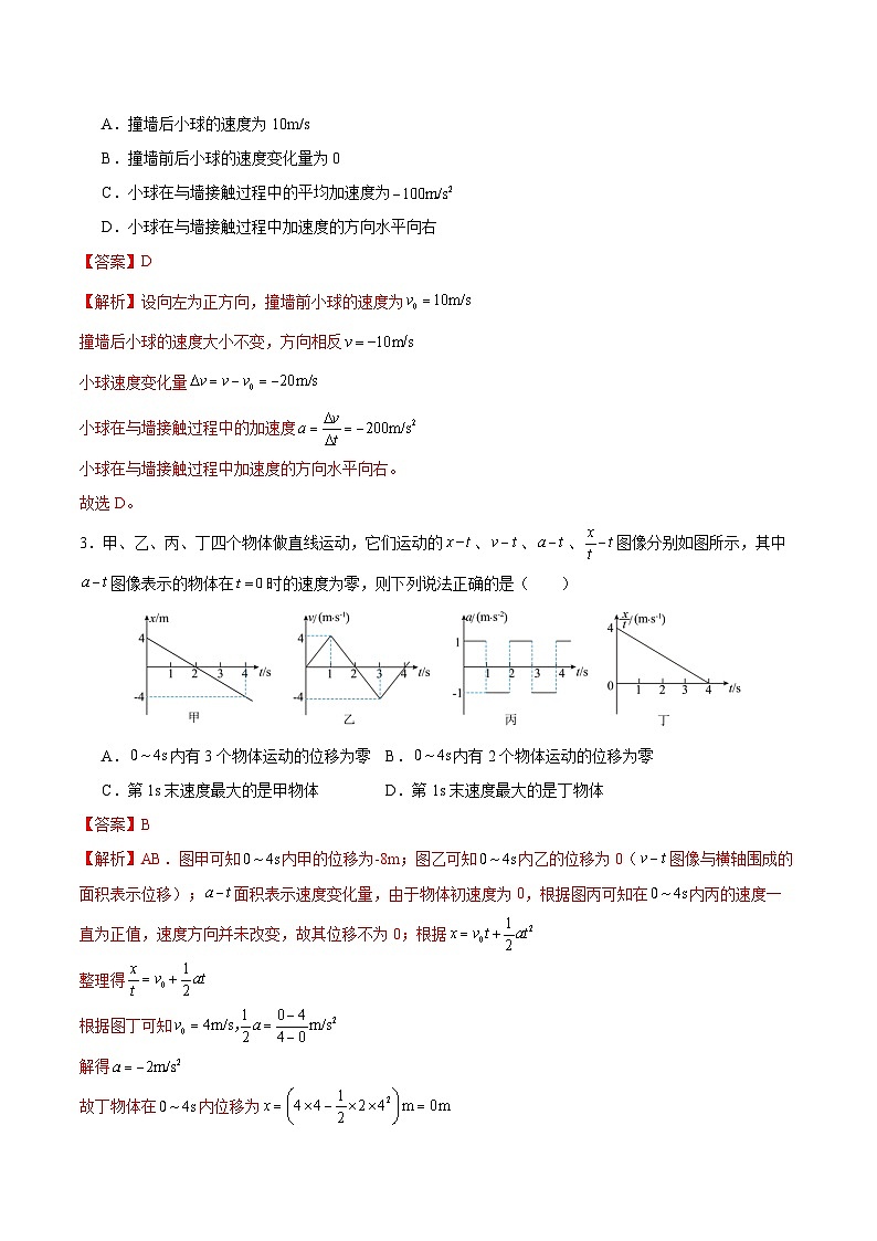 高一物理上学期期中模拟测试卷（提升卷）（解析版）第2页