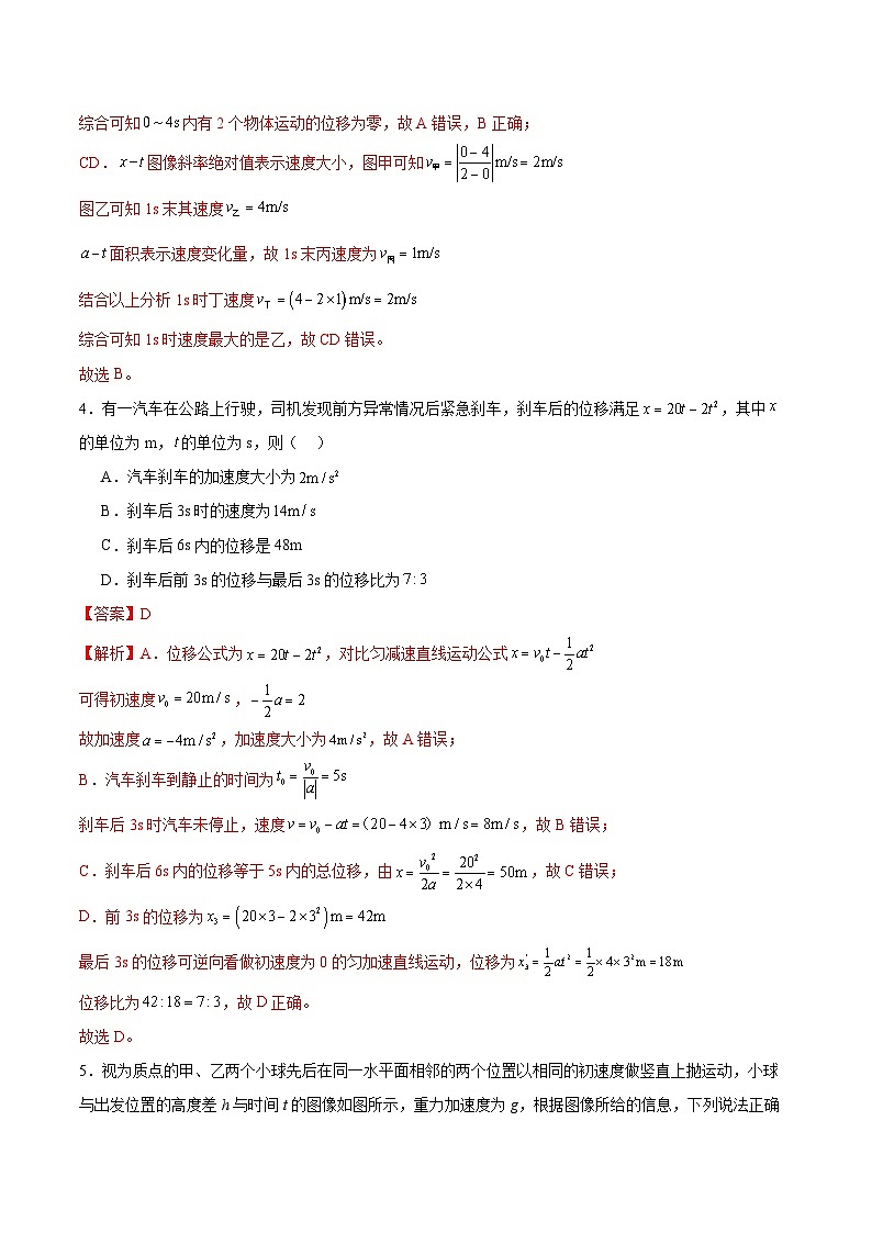 高一物理上学期期中模拟测试卷（提升卷）（解析版）第3页