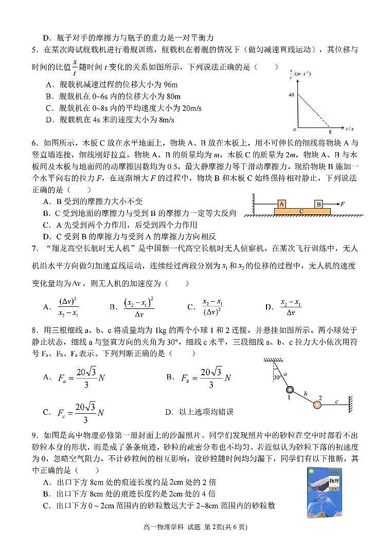 浙江省G5联盟2025-2026学年高一上学期11月期中考试物理试卷（含答案）第2页