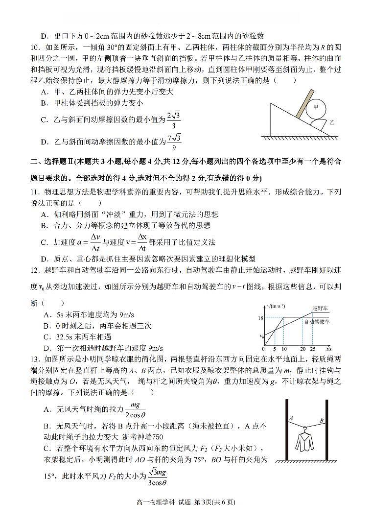 浙江省G5联盟2025-2026学年高一上学期11月期中考试物理试卷（含答案）第3页