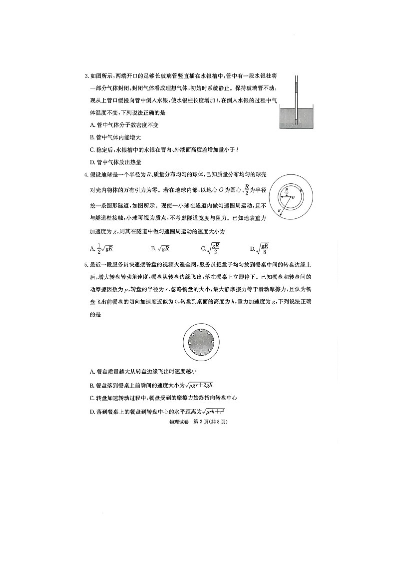 湖南省新高考教学教研联盟2026届高三年级上学期12月联考物理试卷第2页