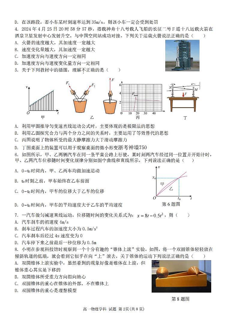浙江省丽水发展共同体2025-2026学年高一上学期11月期中物理试卷（含答案）第2页
