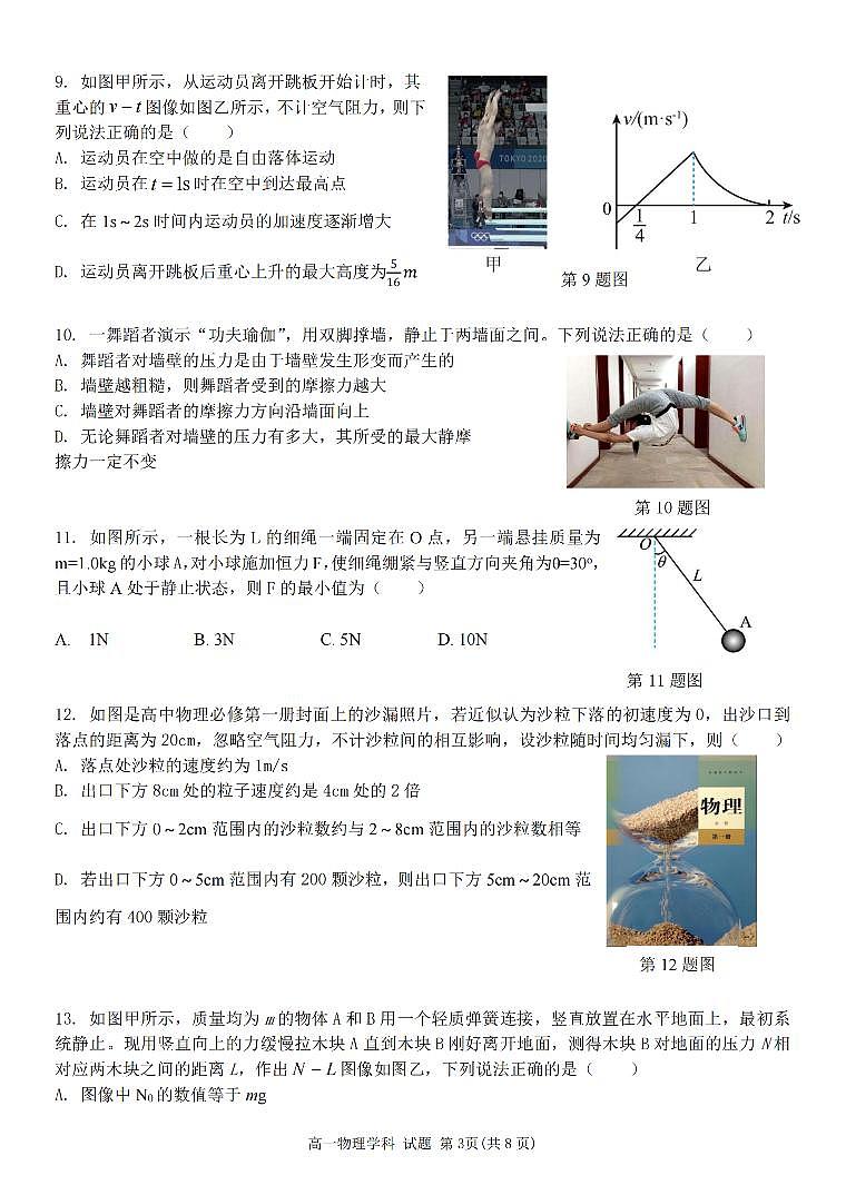 浙江省丽水发展共同体2025-2026学年高一上学期11月期中物理试卷（含答案）第3页
