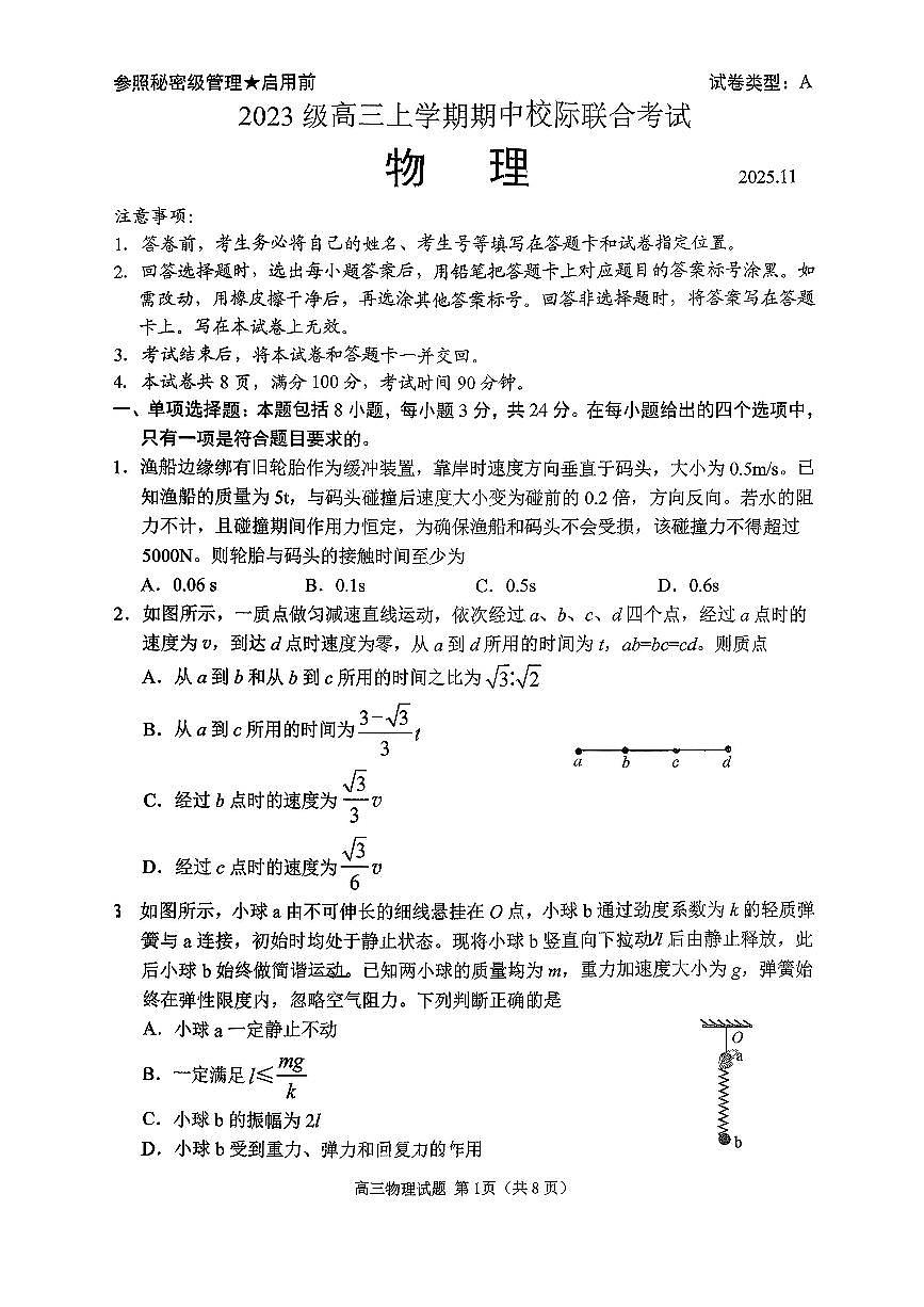 山东省日照市2026届校际联考高三上学期期中考试物理试卷（含答案）第1页