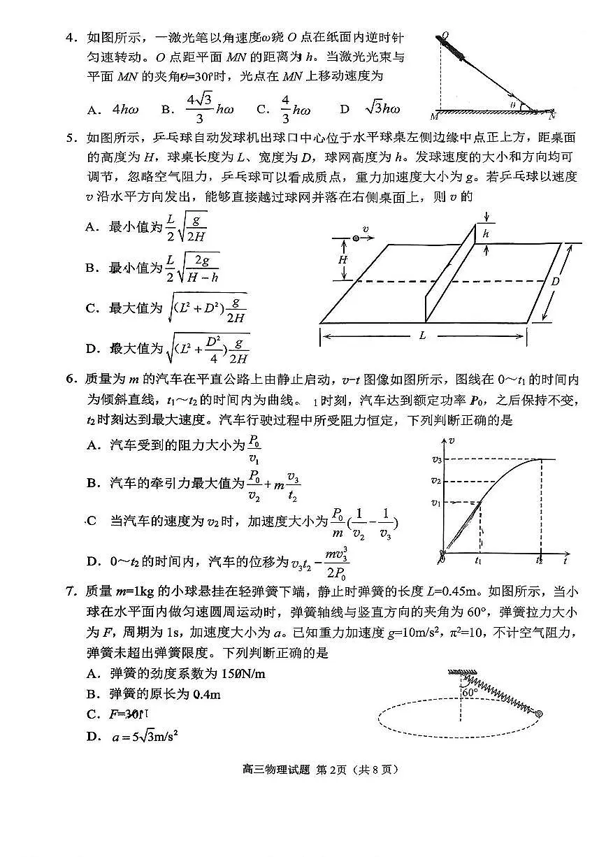 山东省日照市2026届校际联考高三上学期期中考试物理试卷（含答案）第2页