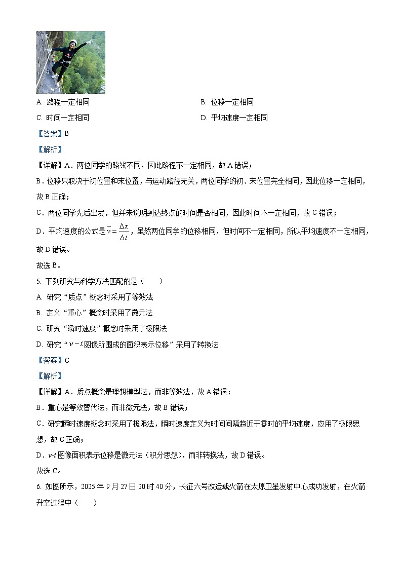 浙江省”七彩阳光“新高考研究联盟2025-2026学年高一上学期期中物理试卷（含答案）第3页