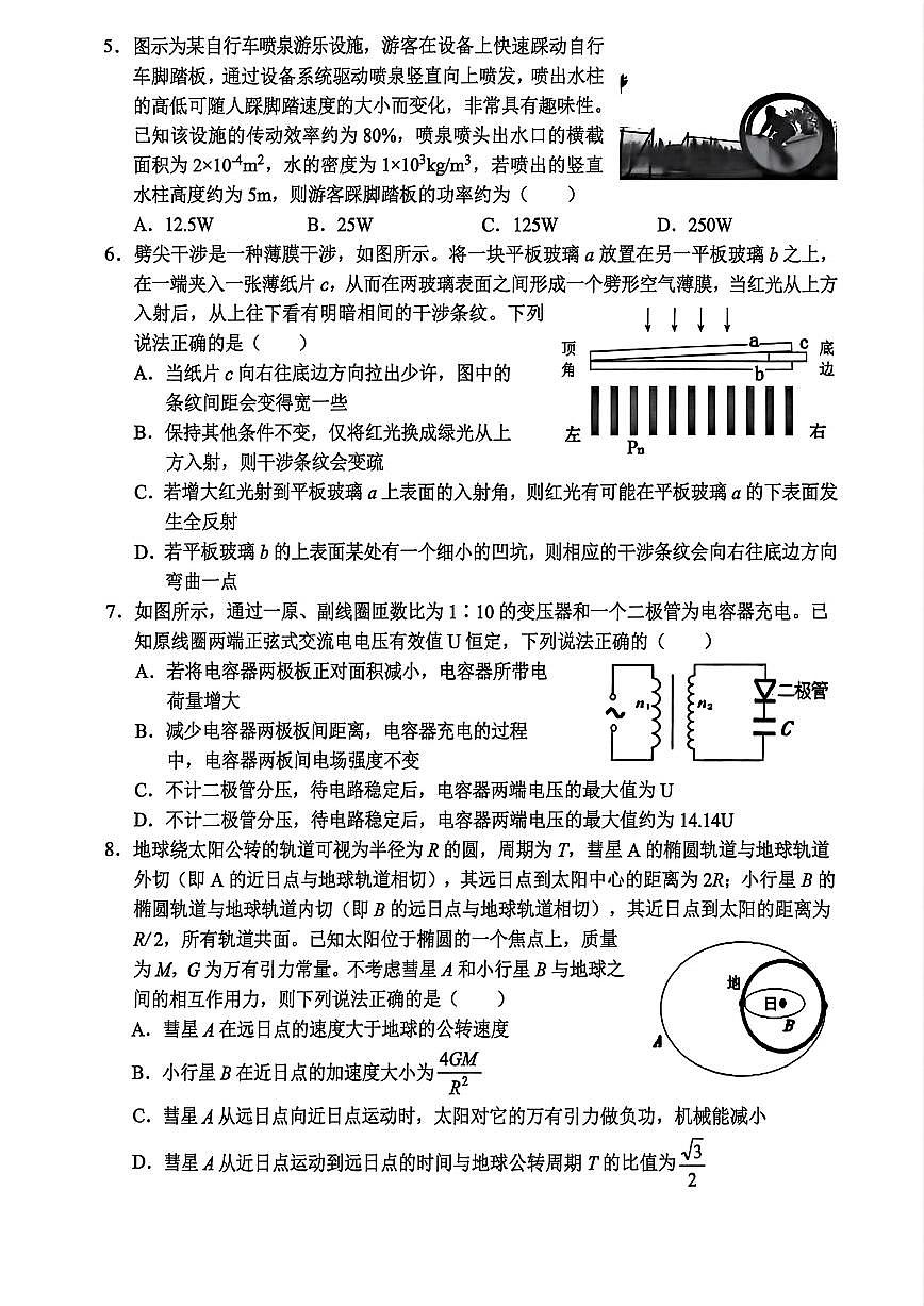 浙江省金丽衢十二校2025学年高三年级上学期第一次联考物理试卷（含答案）第2页