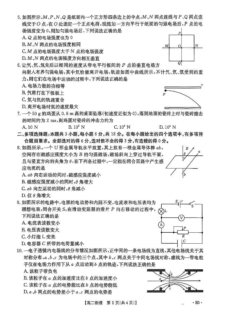 金太阳河北省2027届高二年级10月份联考（26-35B）物理B3试卷（含答案）第2页