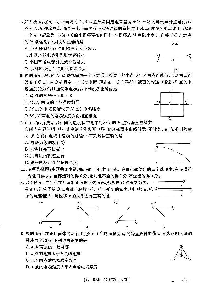 金太阳河北省2027届高二年级10月份联考（26-35B）物理B2试卷（含答案）第2页