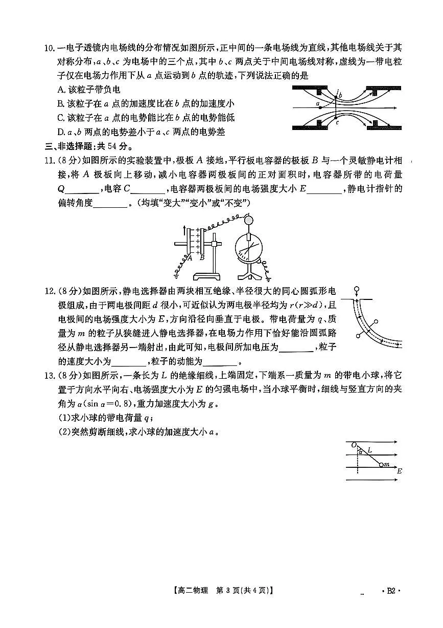 金太阳河北省2027届高二年级10月份联考（26-35B）物理B2试卷（含答案）第3页