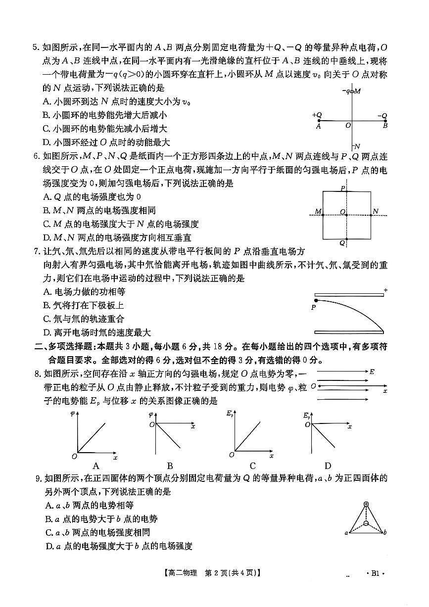 金太阳河北省2027届高二年级10月份联考（26-35B）物理B1试卷（含答案）第2页