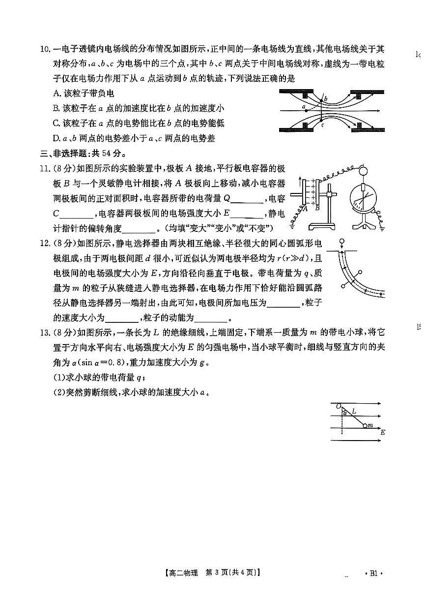 金太阳河北省2027届高二年级10月份联考（26-35B）物理B1试卷（含答案）第3页